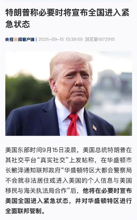 寻牛堂 特朗普或将宣布美国进入紧急状态